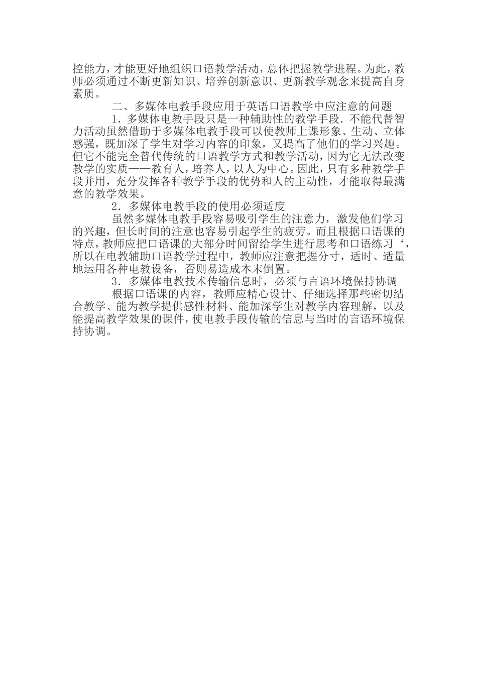多媒体在英语口语教学中的意义_第3页