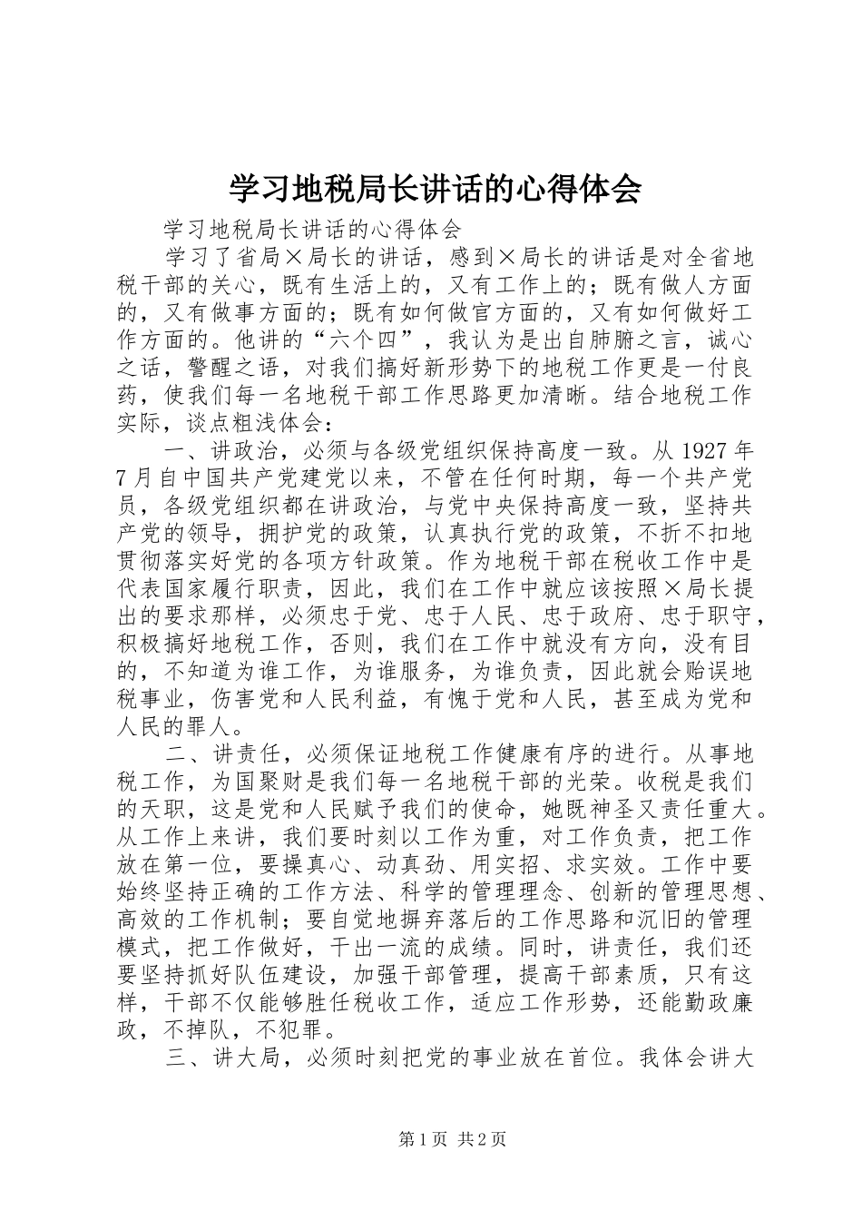 学习地税局长讲话的心得体会 _第1页