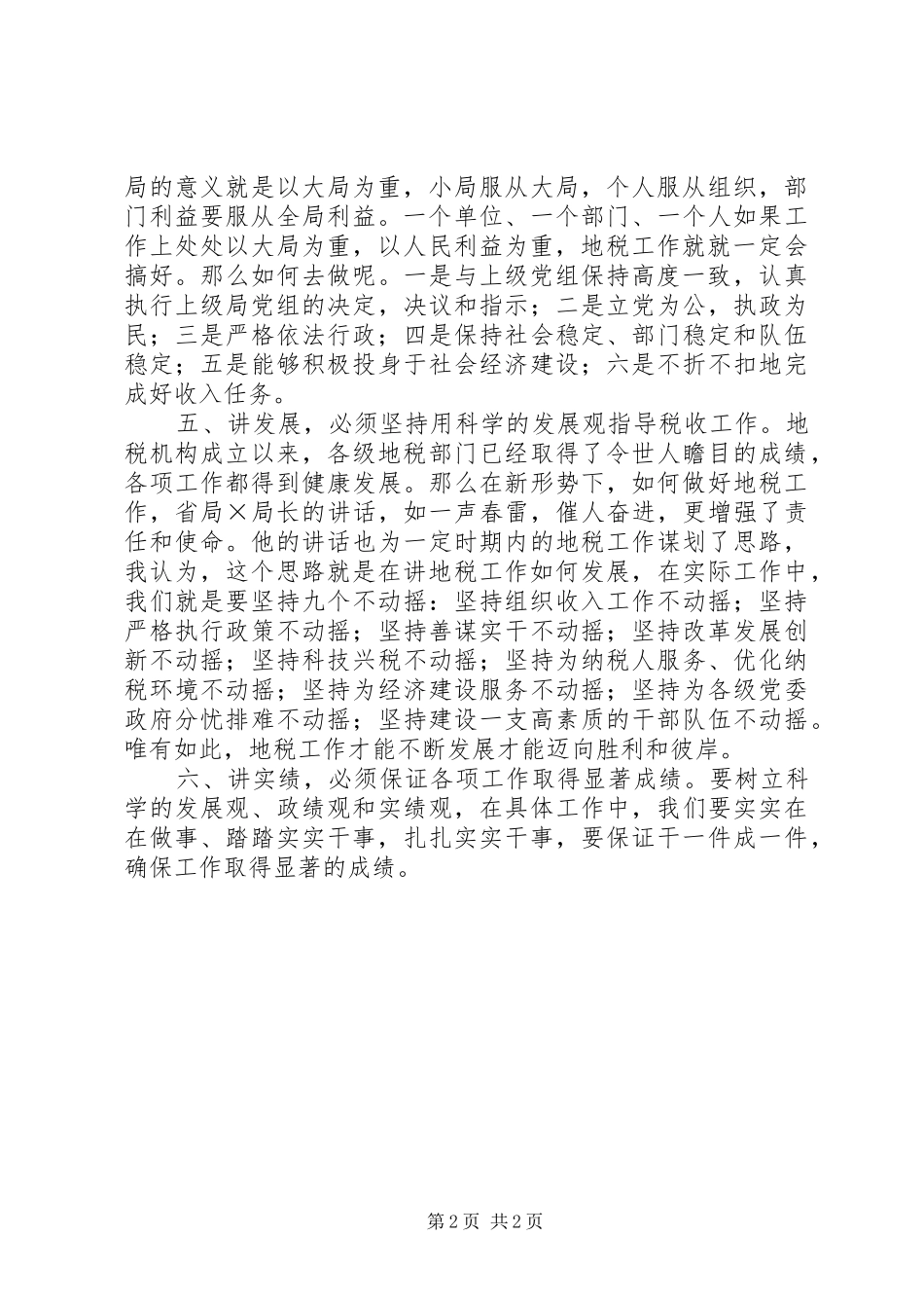 学习地税局长讲话的心得体会 _第2页
