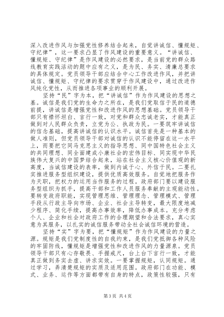 讲诚信懂规矩守纪律重要论述心得体会_第3页