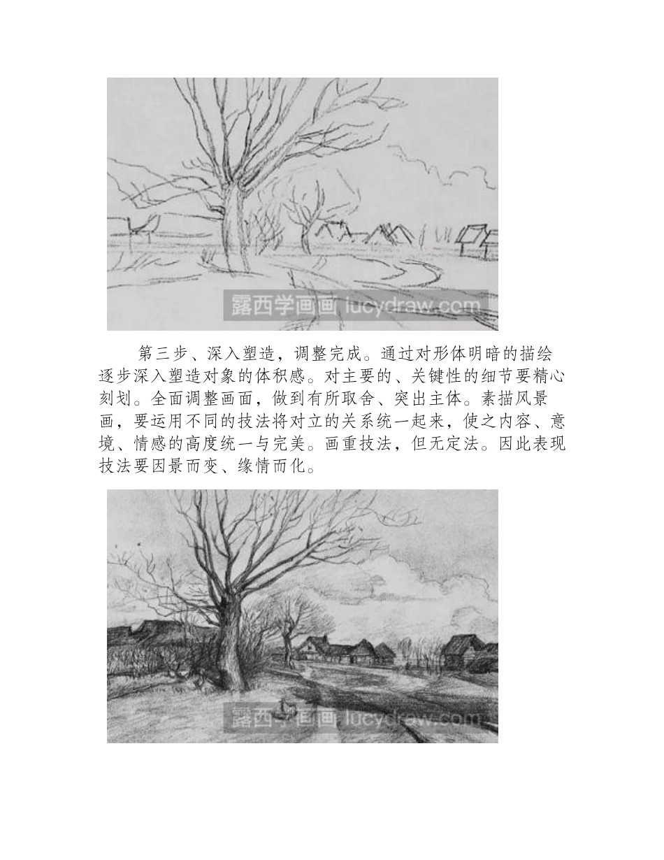 素描教程：教你画风景素描教程_第2页