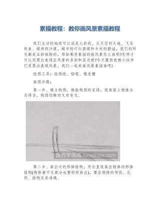 素描教程：教你画风景素描教程