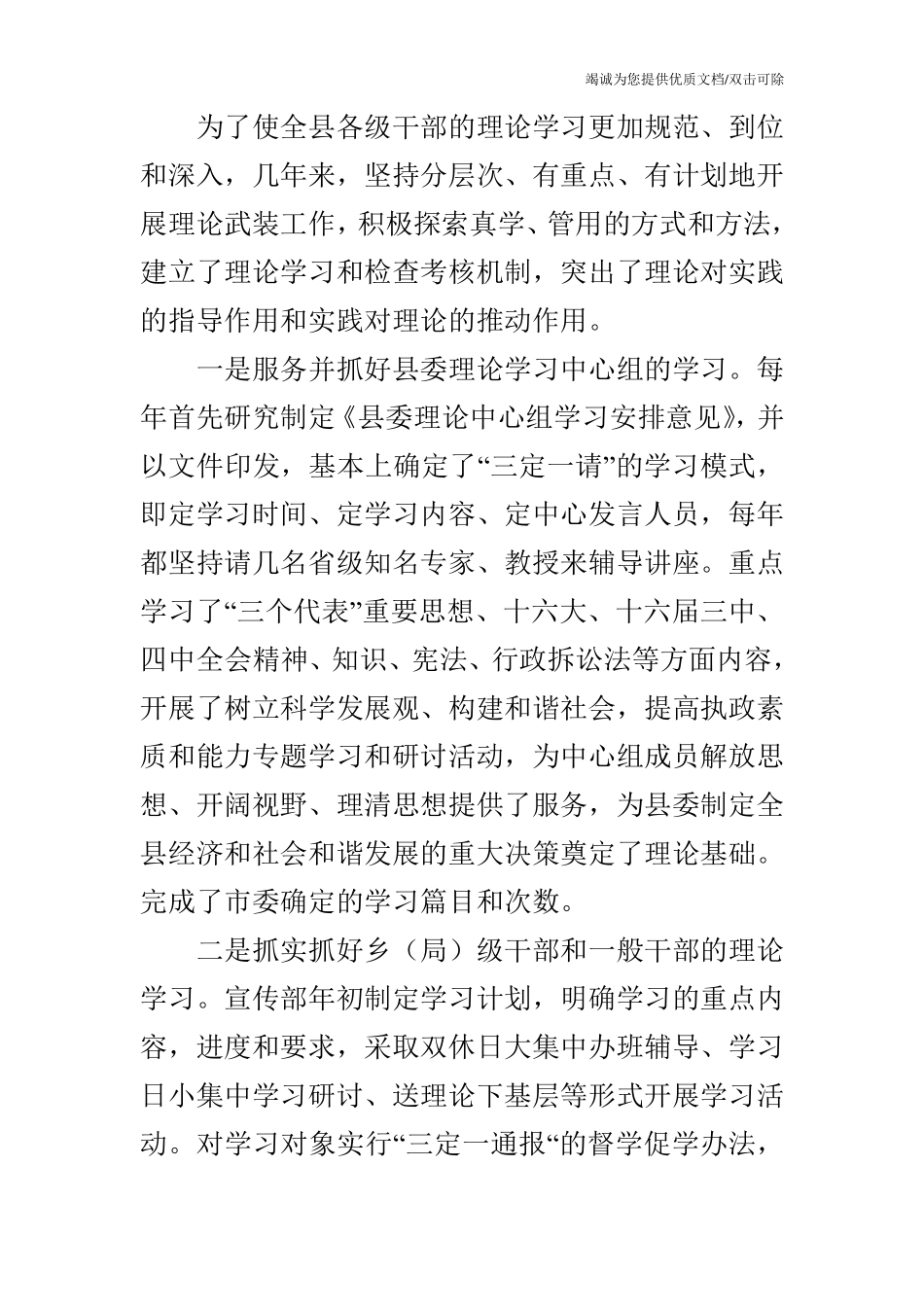 县委常委宣传部长五年来工作总结 _第2页