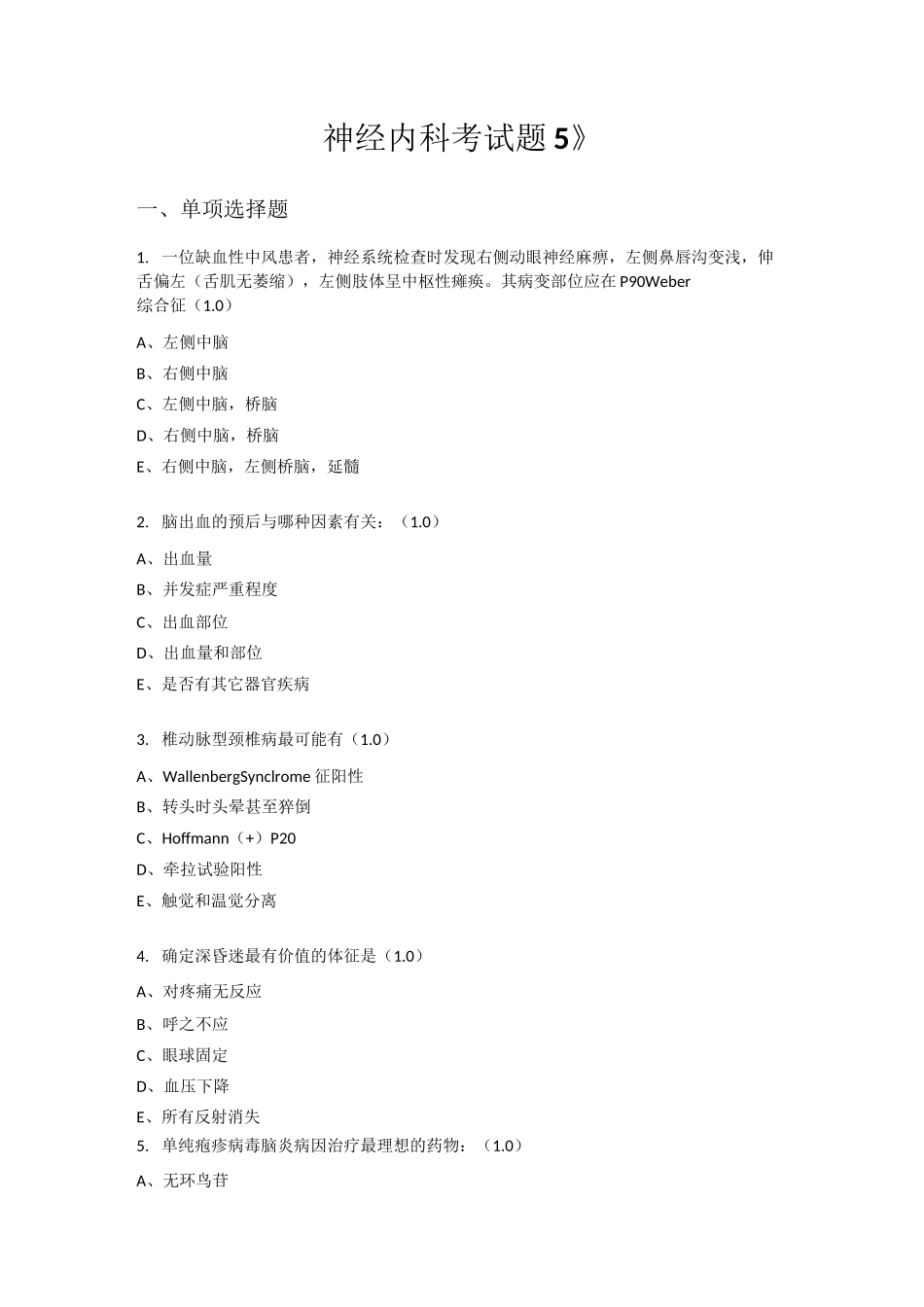 《神经内科考试题5》_第1页