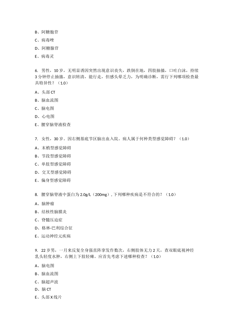 《神经内科考试题5》_第2页