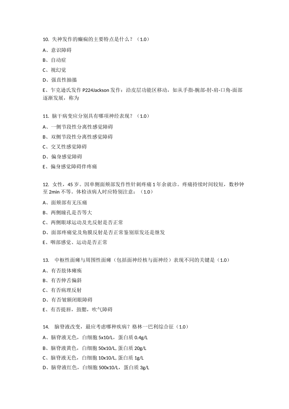 《神经内科考试题5》_第3页