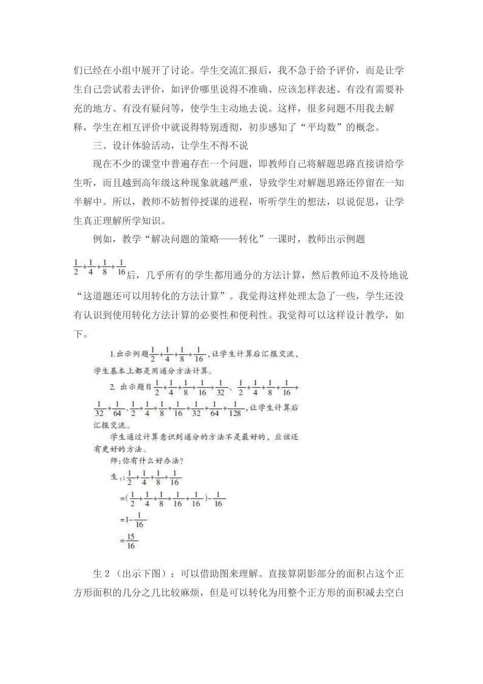 爱数学就大声_第2页