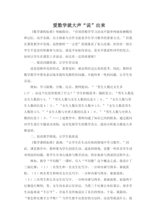 爱数学就大声