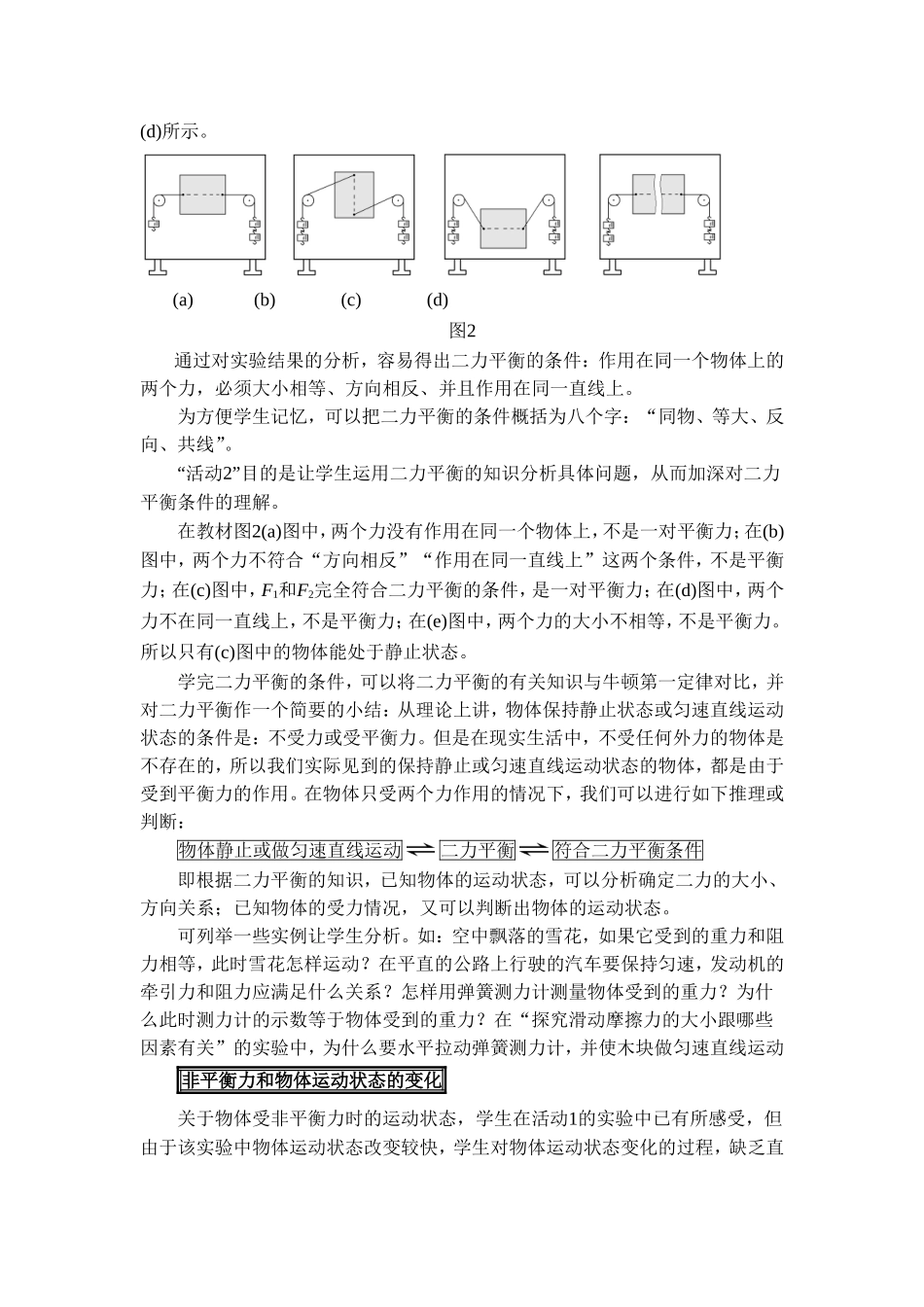 《7.4探究物体受力时怎样运动》教案6_第3页