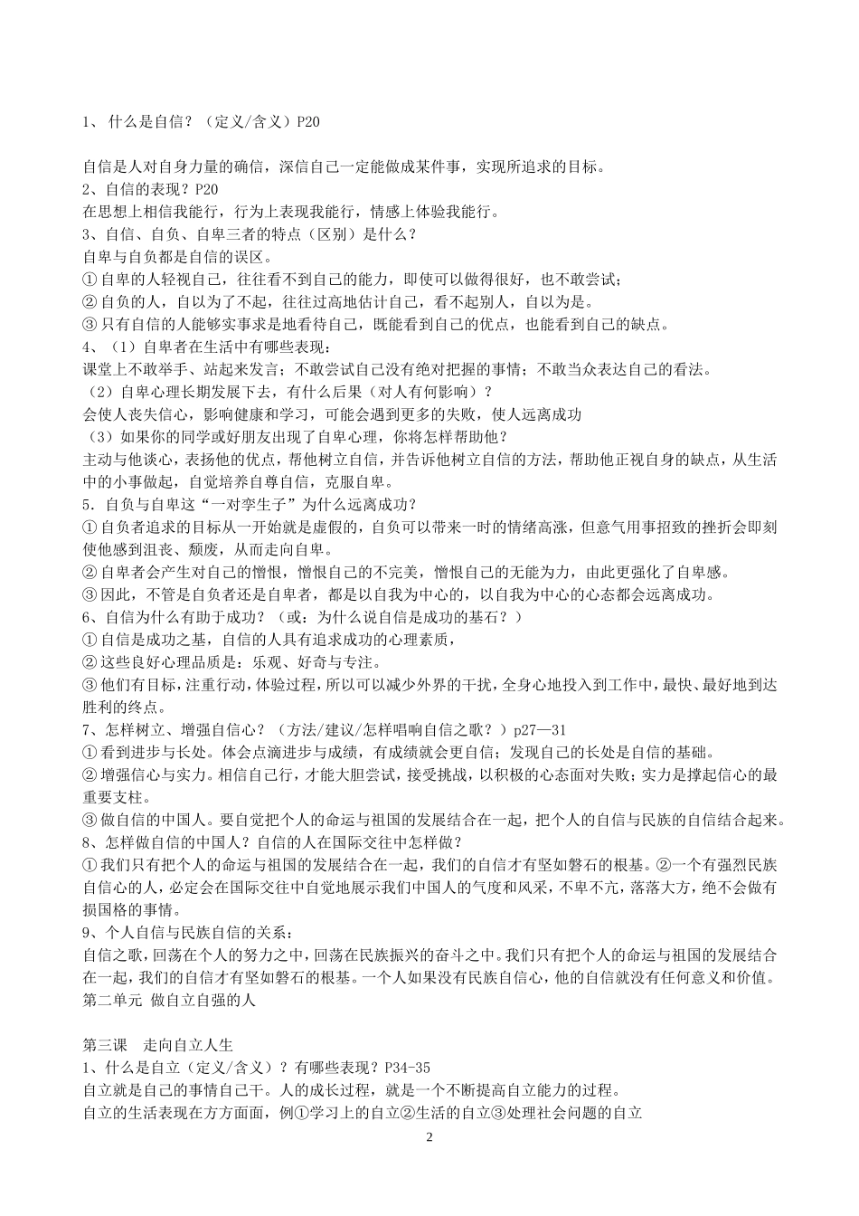 人教版七年级下册思想品德复习提纲_第2页