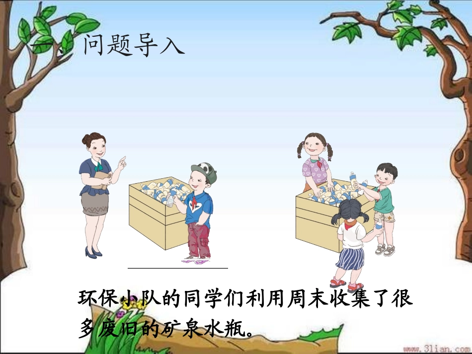 小学数学2011版本小学四年级平均数-(2)_第3页