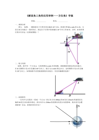 例5航海——方位角