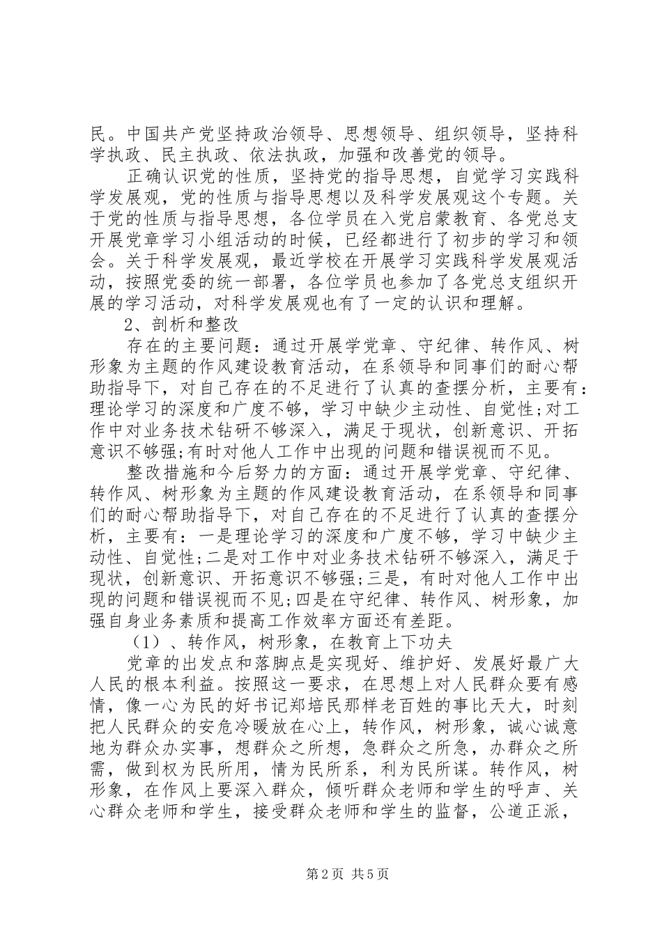 新党章学习心得体会_1 _第2页