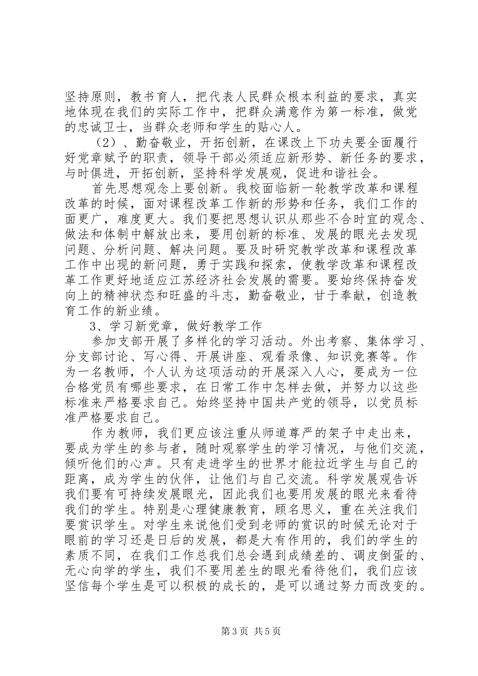 新党章学习心得体会_1 _第3页