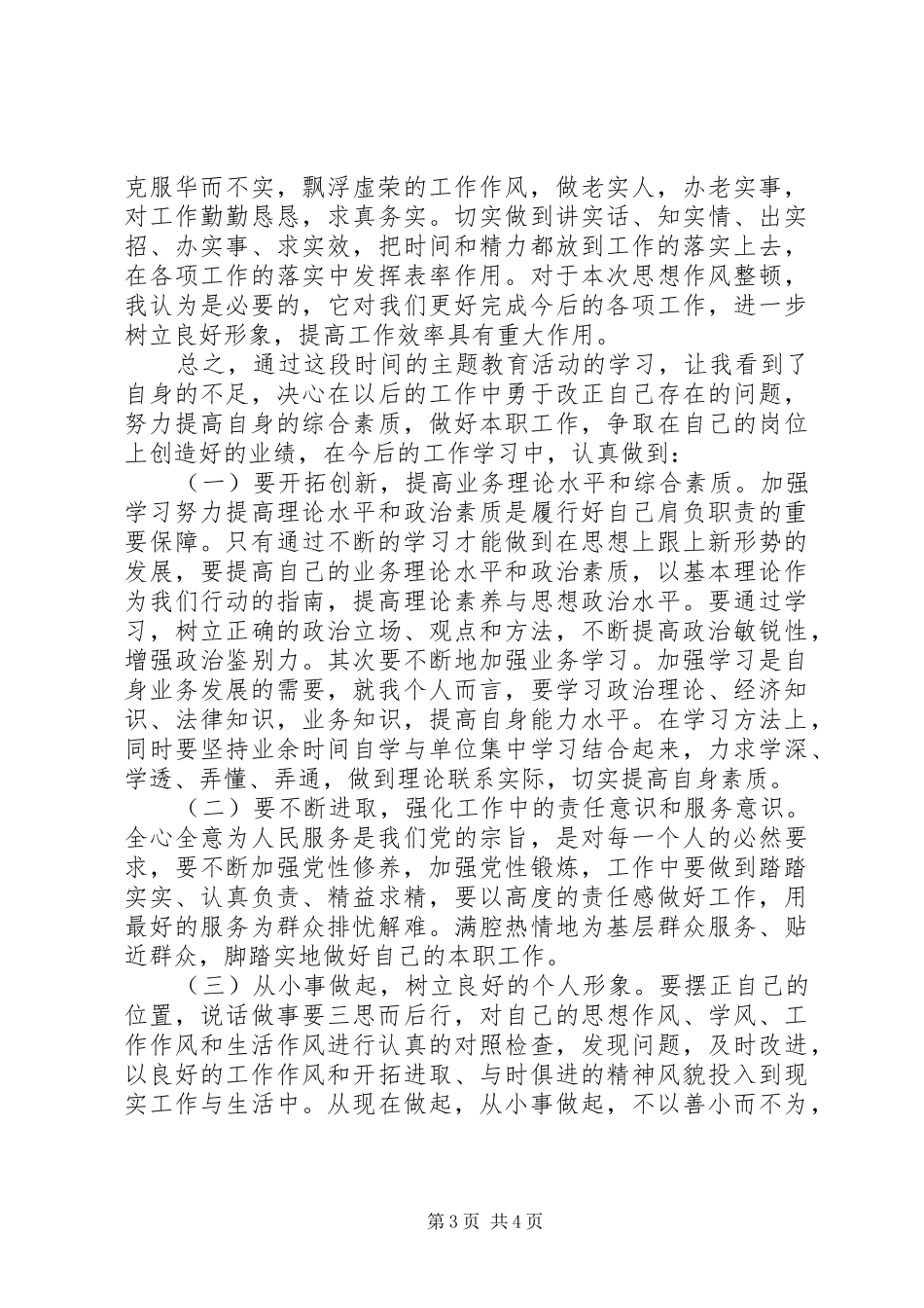 126强党性心得体会(1)_第3页