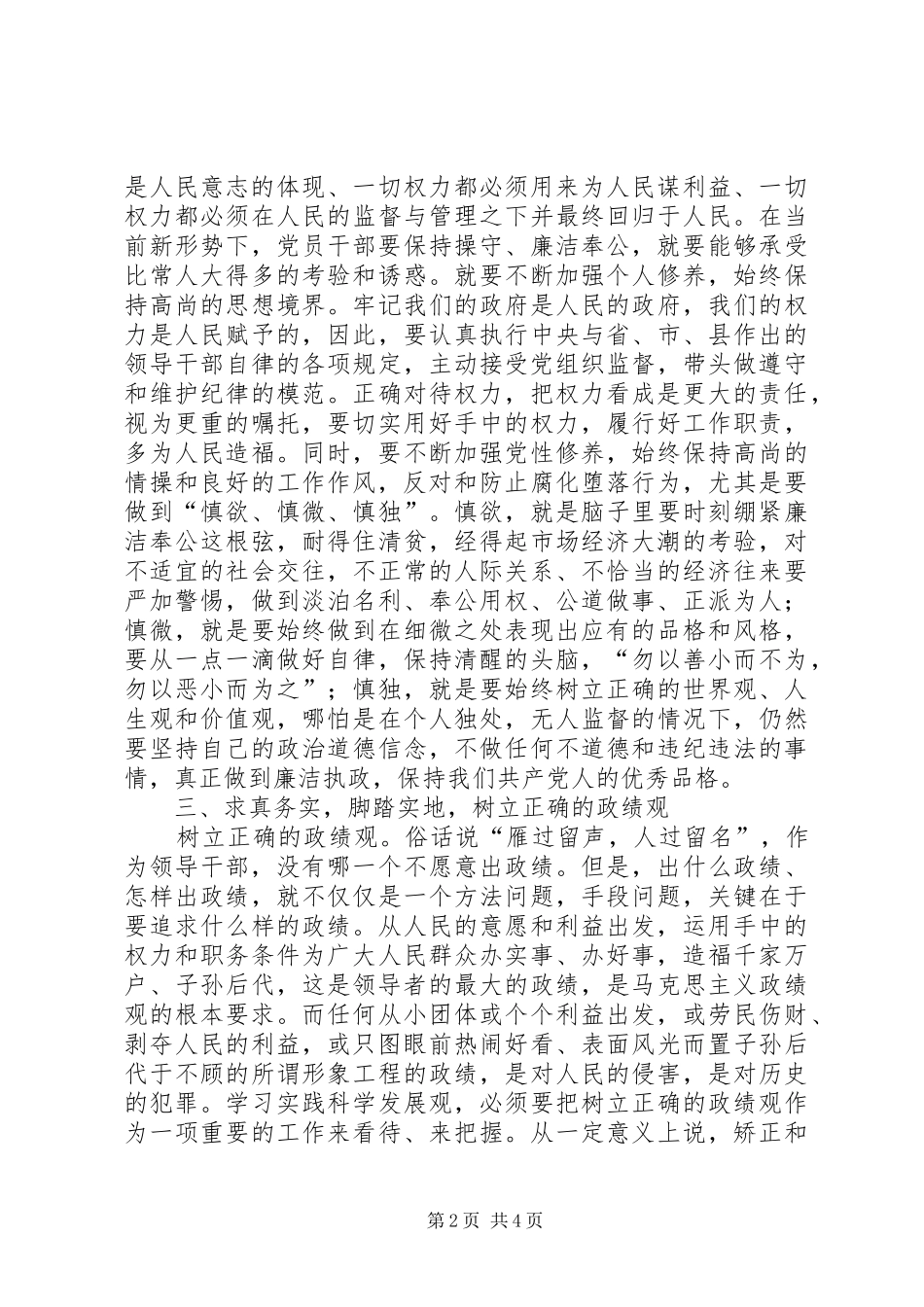 廉洁奉公心得体会 _第2页