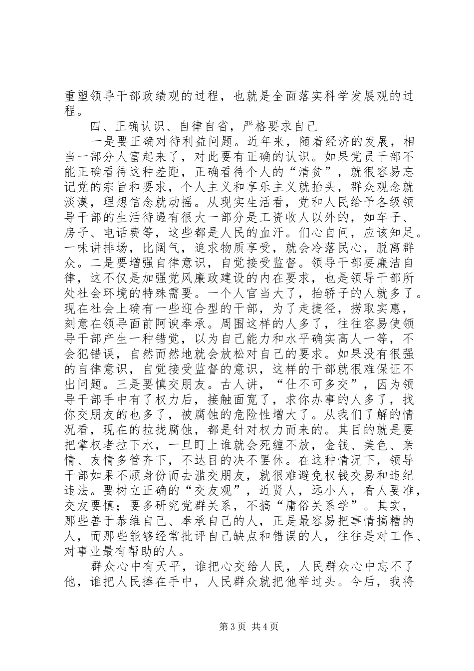 廉洁奉公心得体会 _第3页