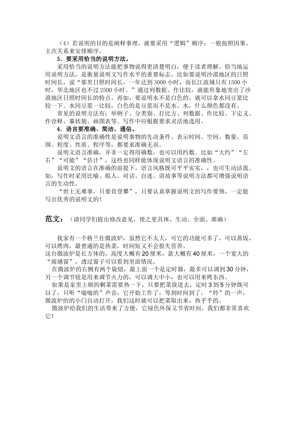 小学生如何写好说明文_第3页