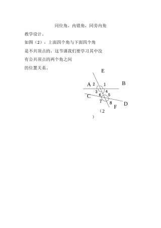 同位角-同旁内角-内错角