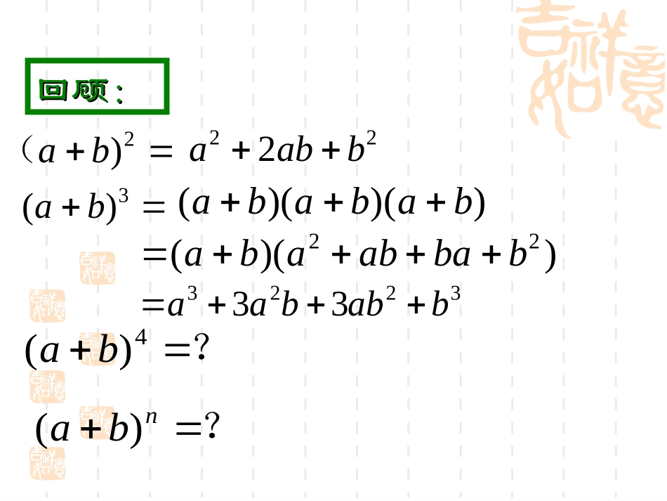 二项式定理公开课_第3页