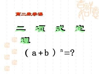 二项式定理公开课