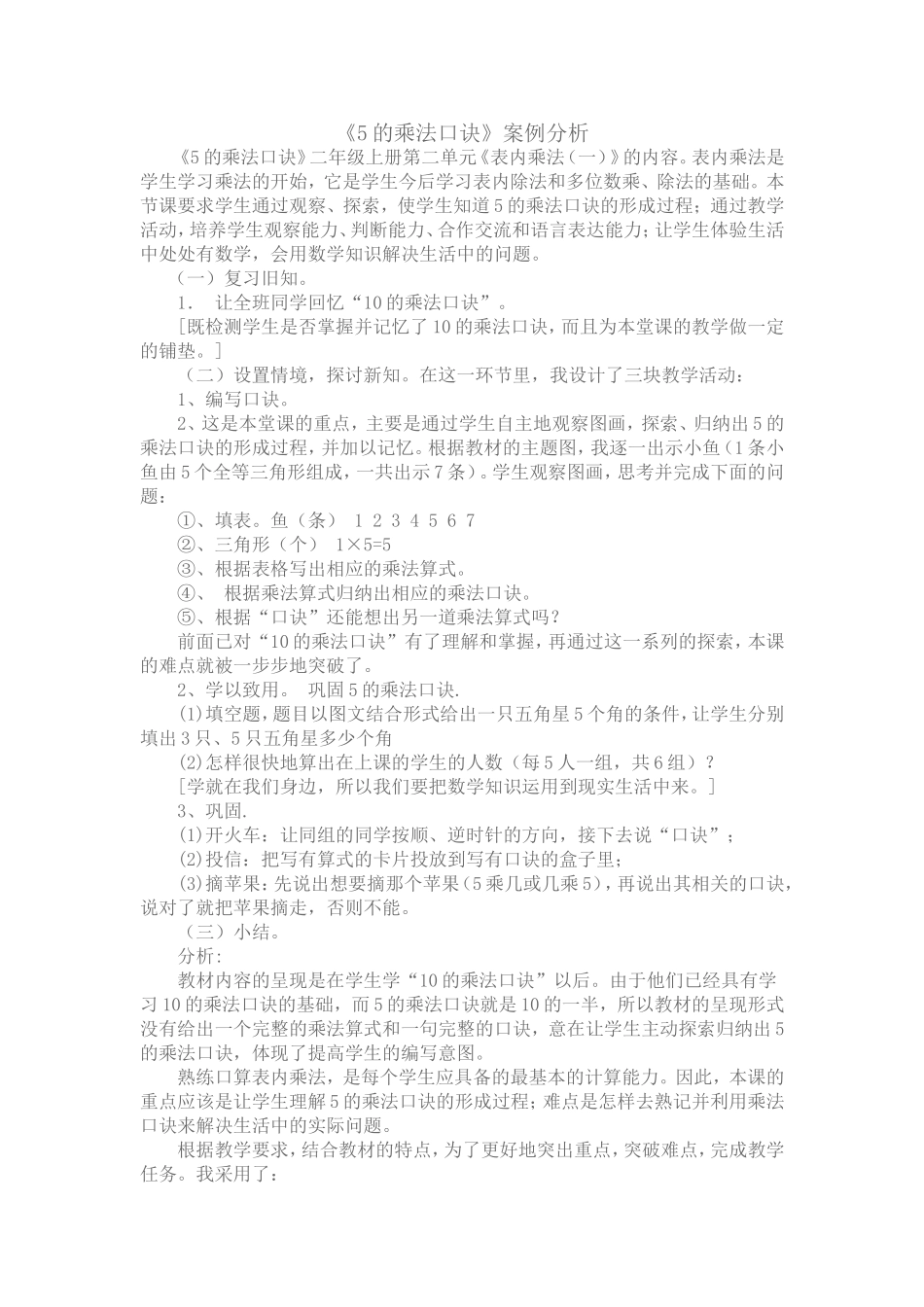 《5的乘法口诀》案例分析_第1页