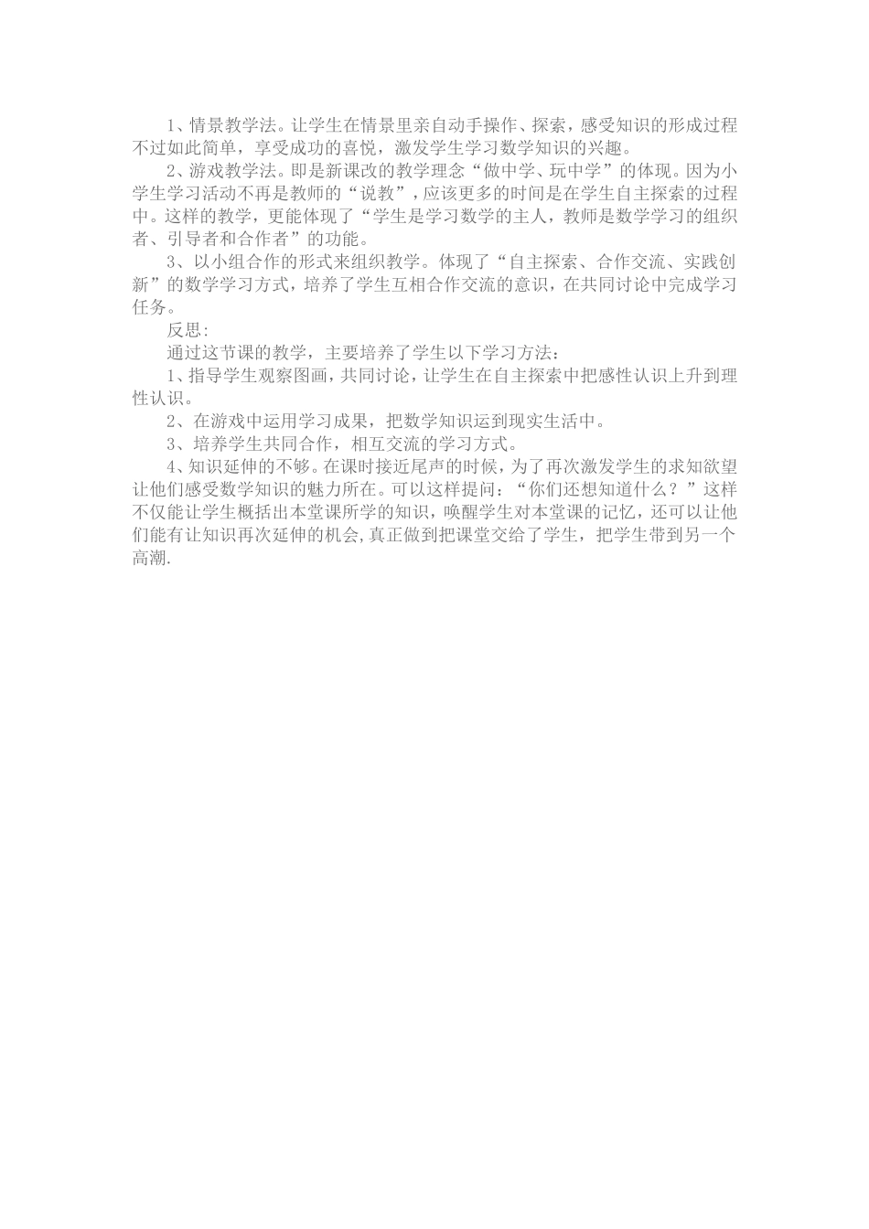 《5的乘法口诀》案例分析_第2页