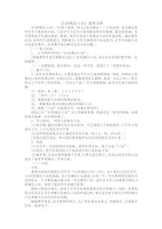 《5的乘法口诀》案例分析