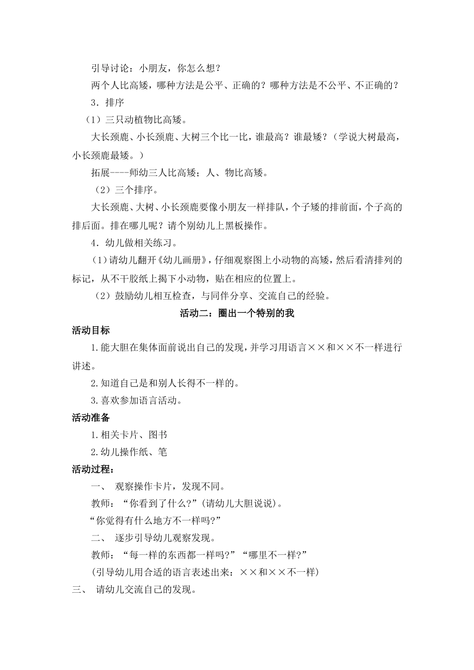 我的故事(耿丹)_第2页