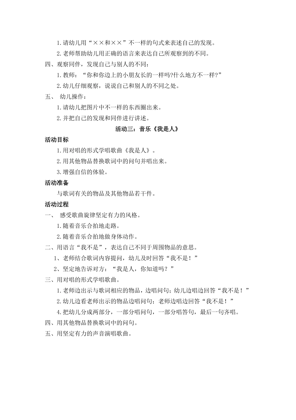 我的故事(耿丹)_第3页