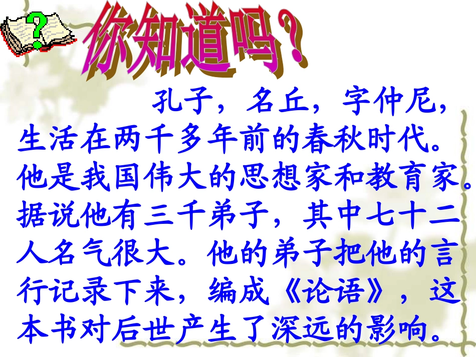 17孔子拜师_第2页