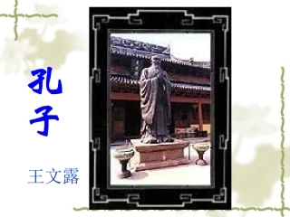 17孔子拜师