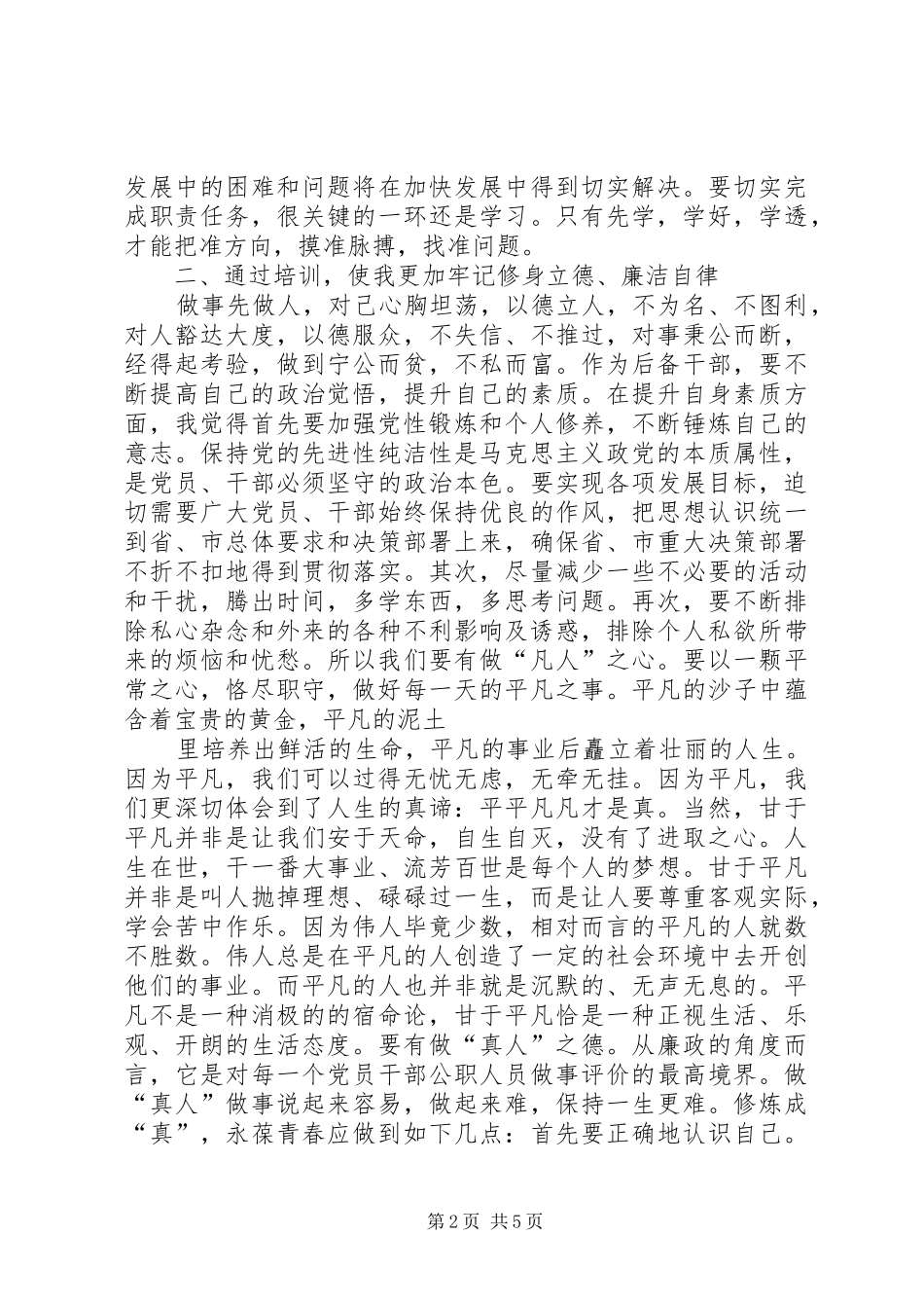 青干班学习心得 _第2页