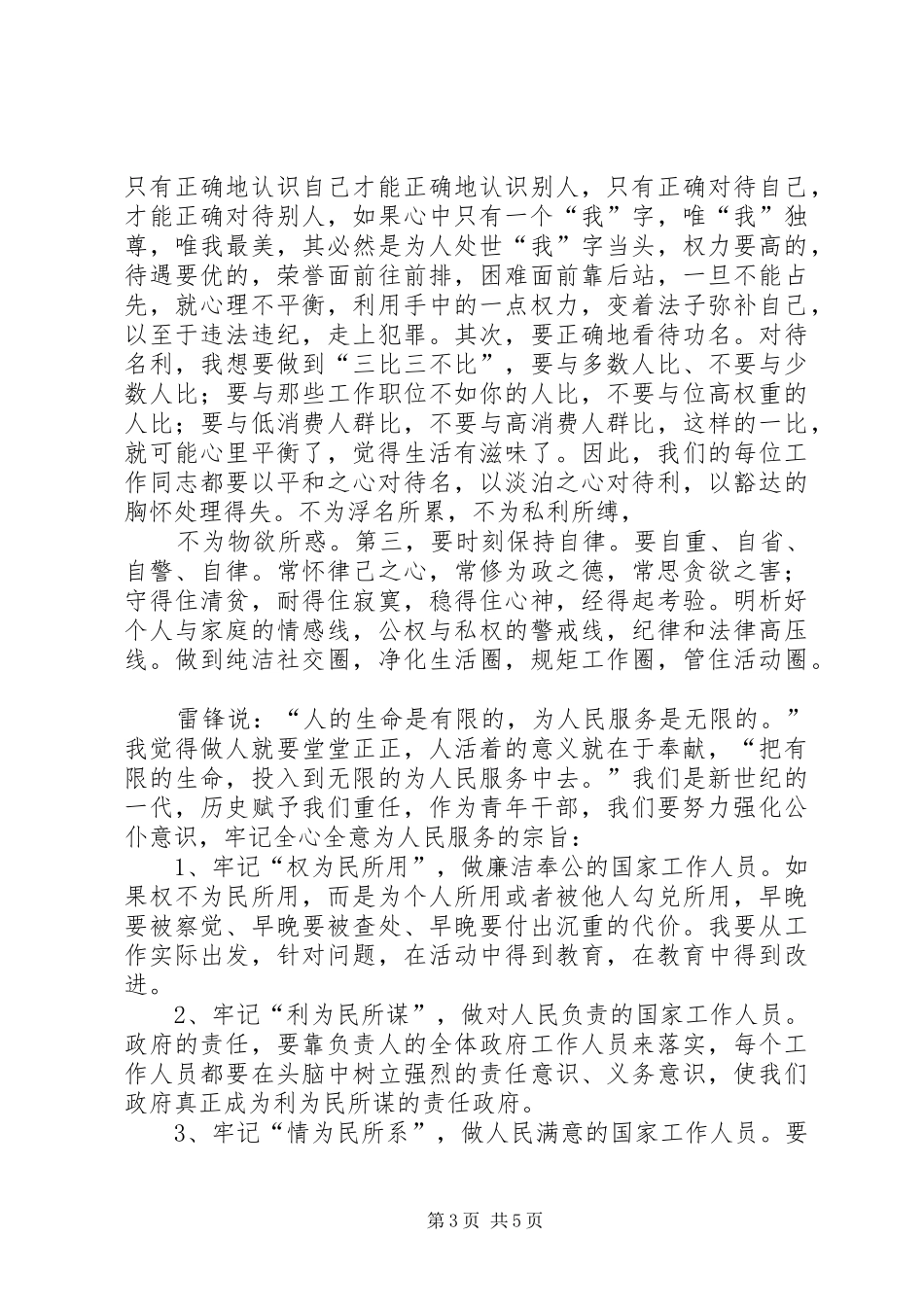 青干班学习心得 _第3页