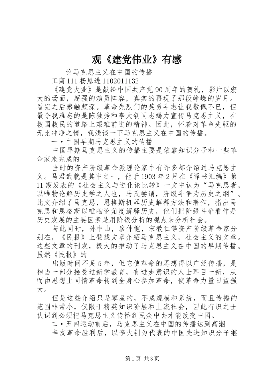 观《建党伟业》有感 _第1页