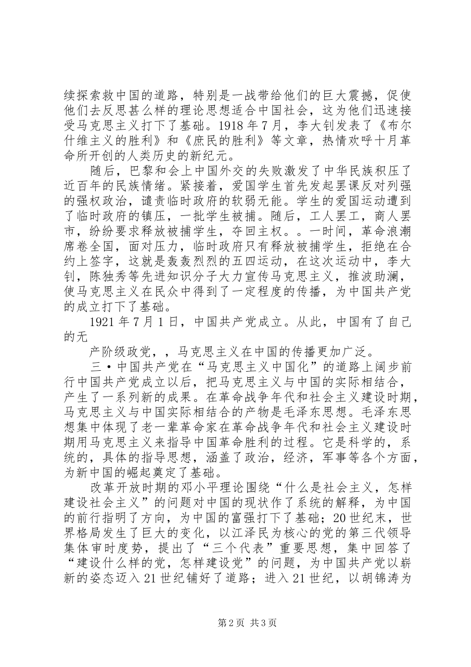 观《建党伟业》有感 _第2页