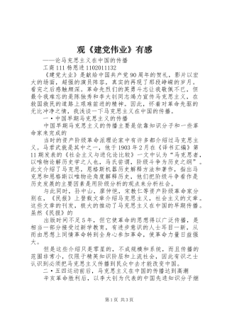 观《建党伟业》有感 