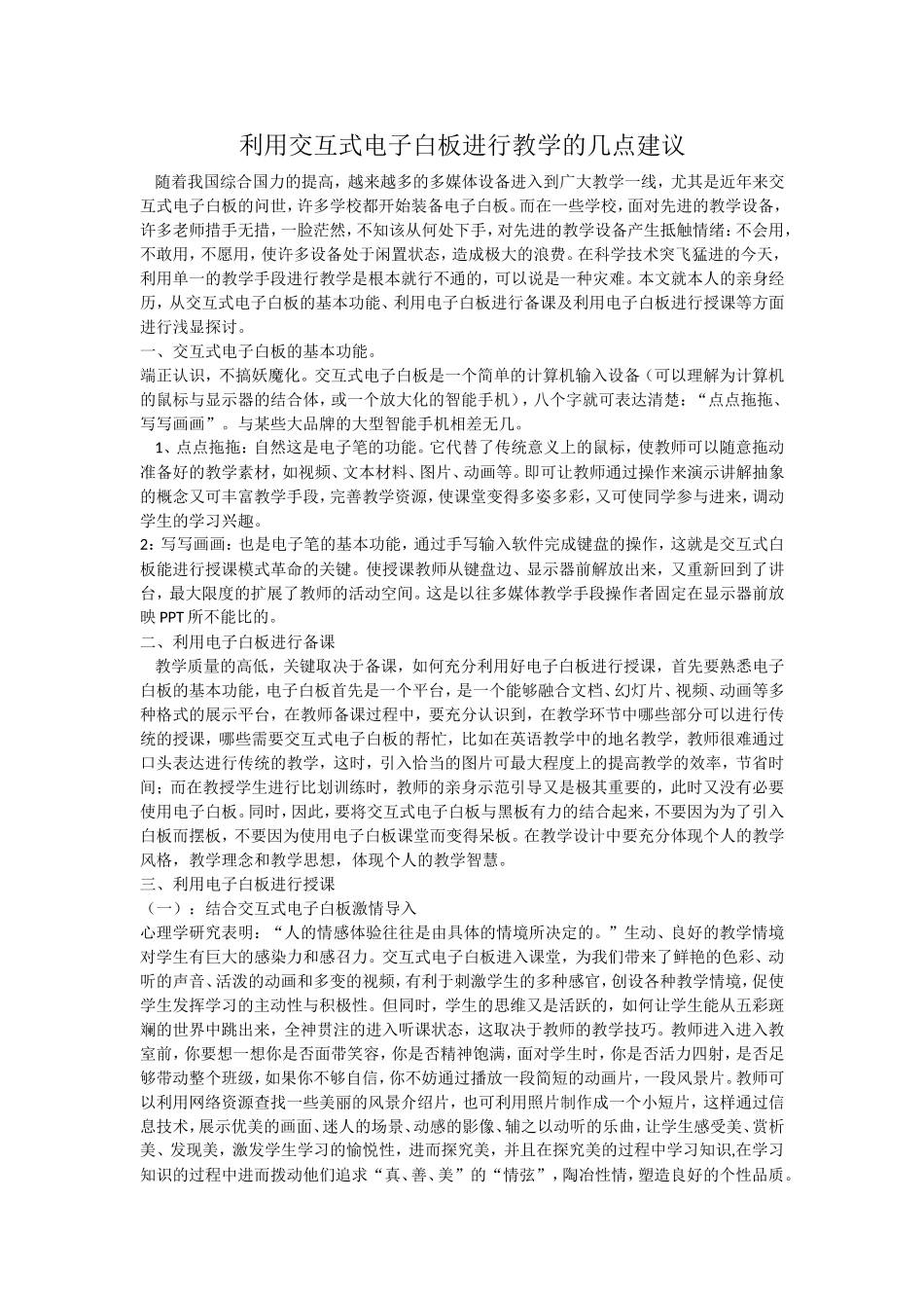 利用交互式电子白板进行教学的几点建议_第1页