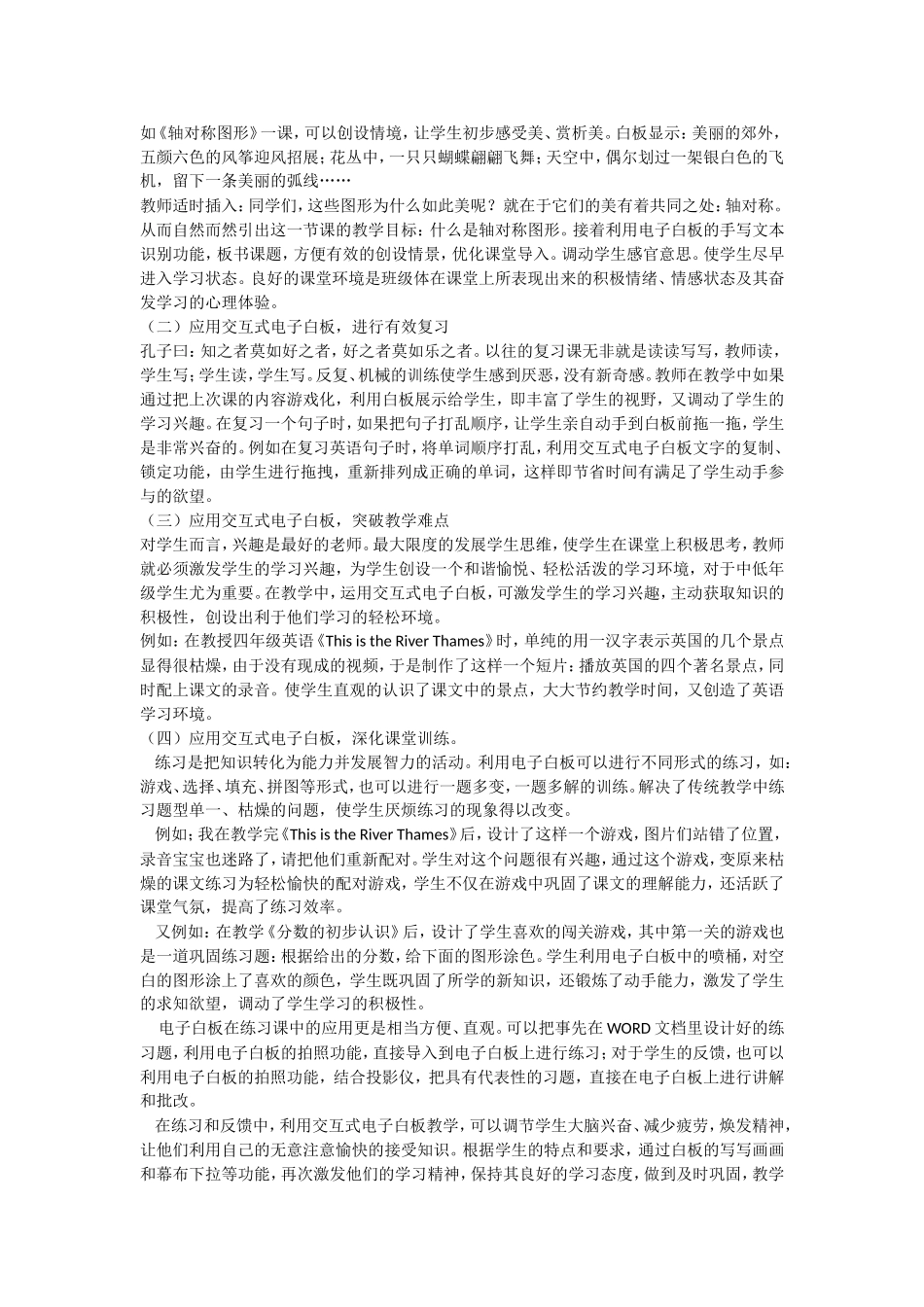 利用交互式电子白板进行教学的几点建议_第2页