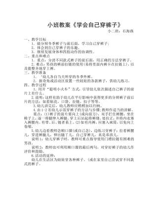 小班教案(学会自己穿裤子)
