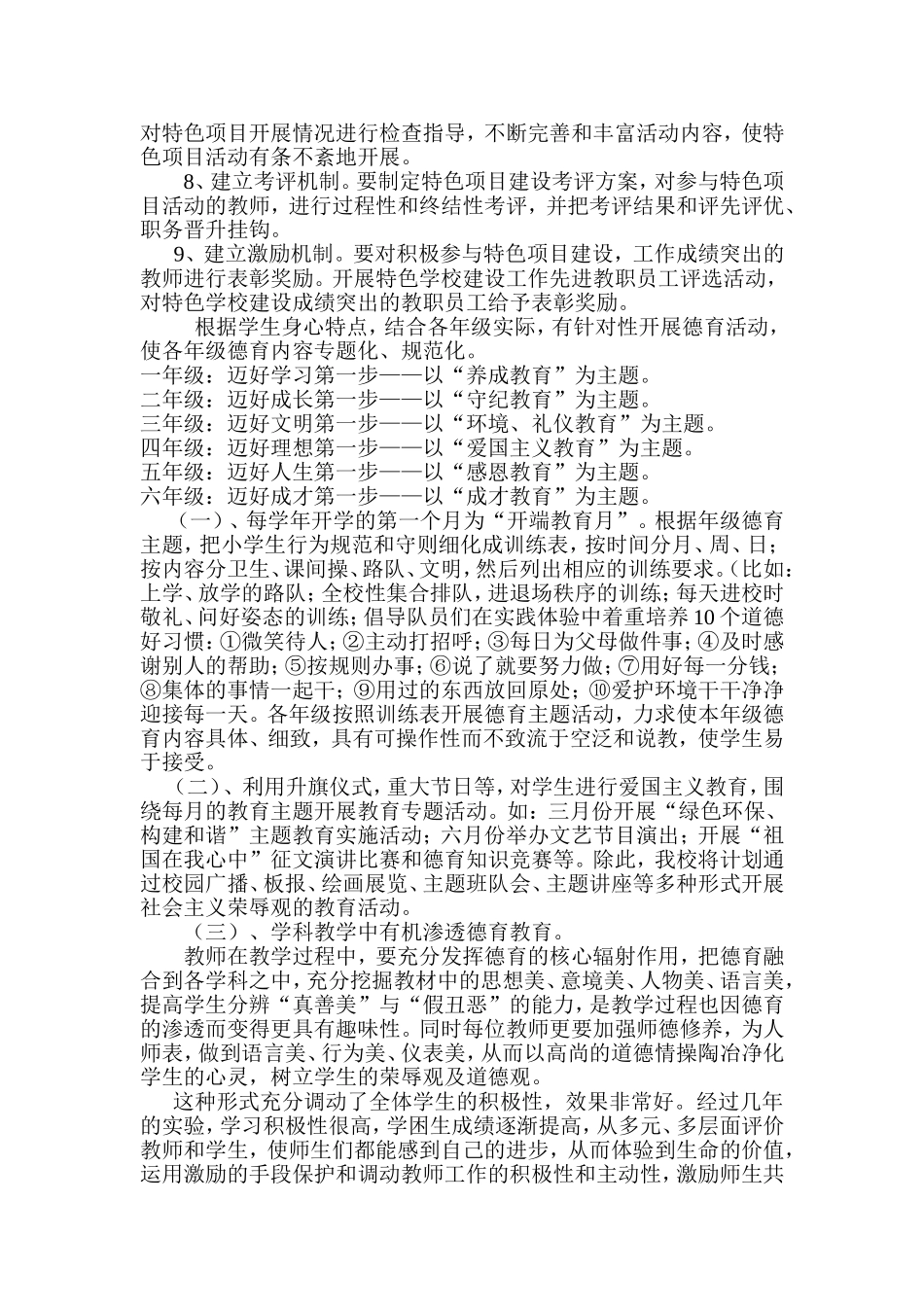 以提高质量为核心促进学校内涵发展_第2页