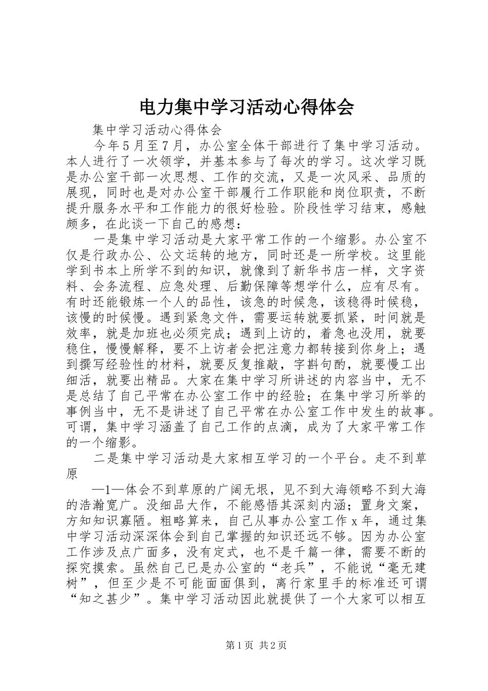 电力集中学习活动心得体会 _第1页