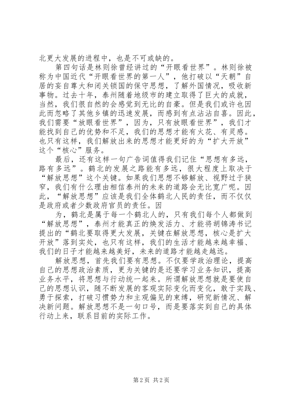 军转干部解放思想大讨论活动的心得体会 _第2页