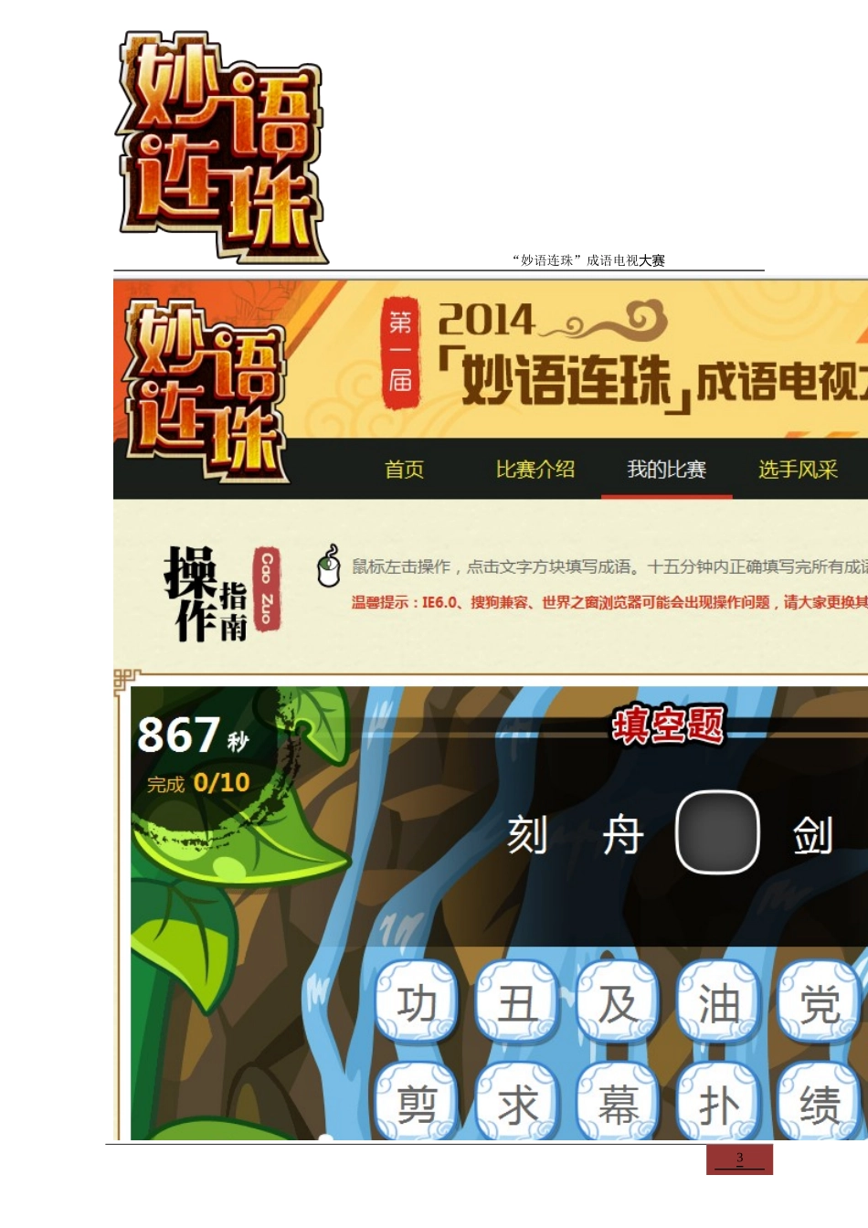 “妙语连珠”成语电视大赛（2015）_第3页