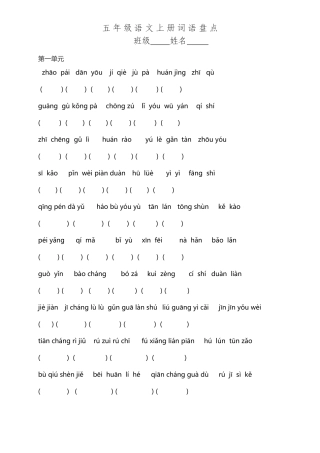 五年级语文_上册_词语盘点_拼音