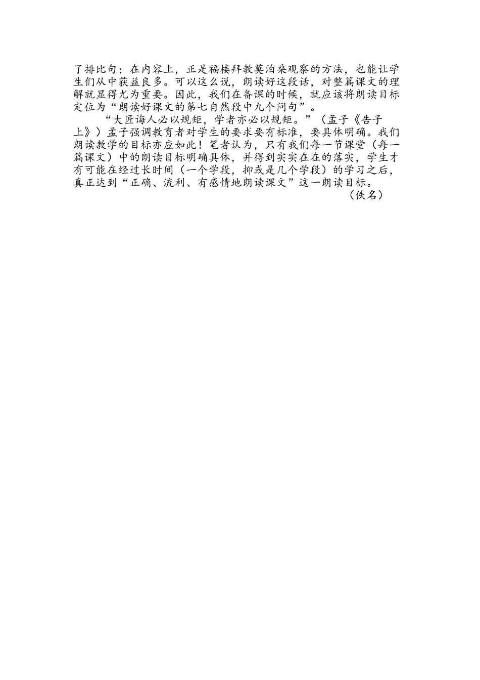 小学语文朗读目标要做到“四聚焦”_第3页