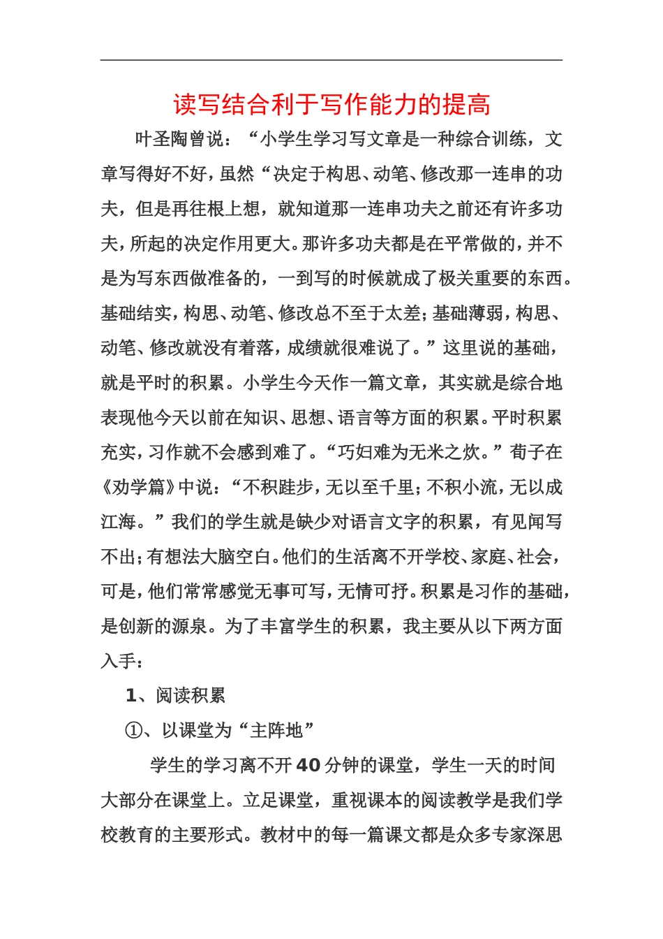 读写结合利于写作能力的提高_第1页