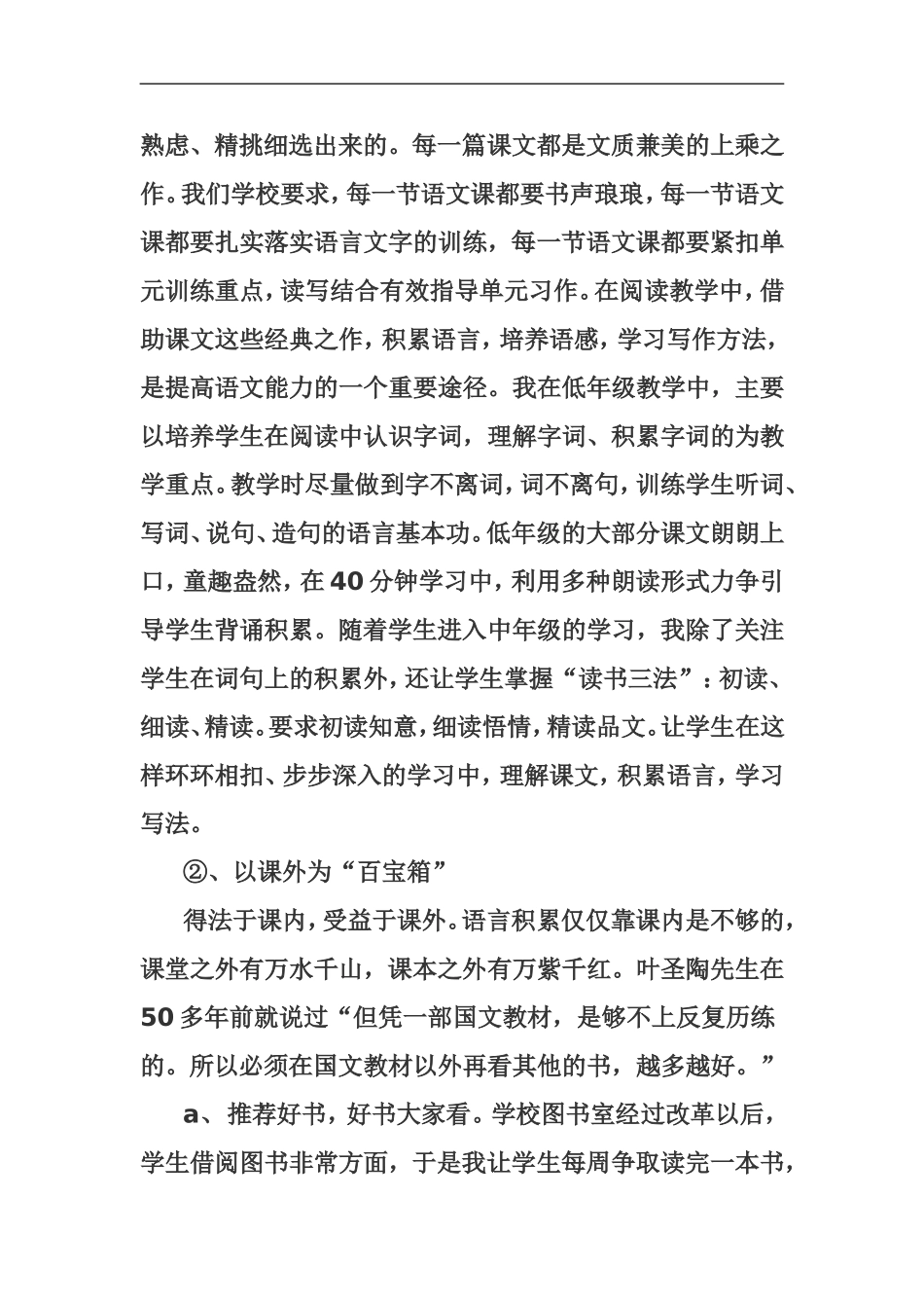 读写结合利于写作能力的提高_第2页