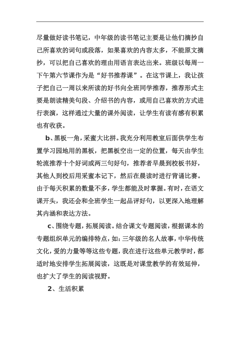 读写结合利于写作能力的提高_第3页