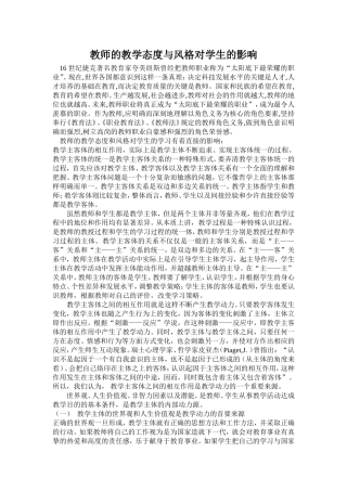 教师的教学态度与风格对学生的影响
